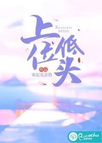 上位低头 上位低头